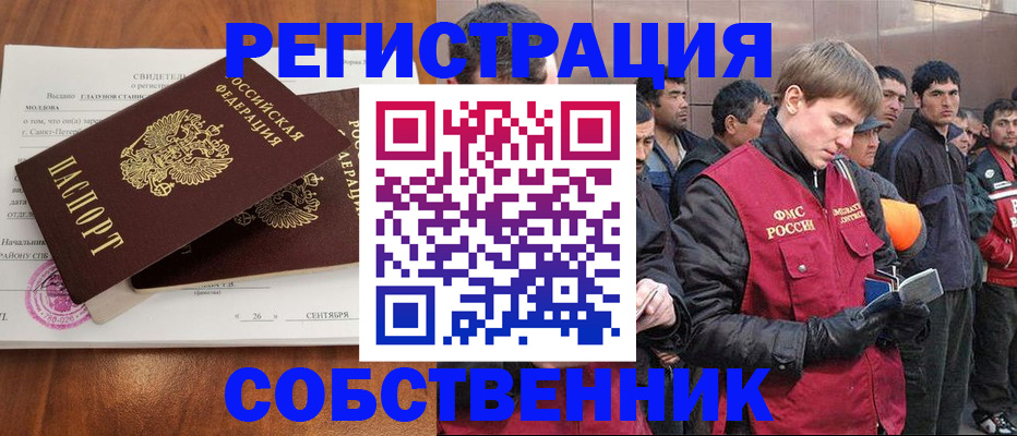 прописка штамп в Звенигороде