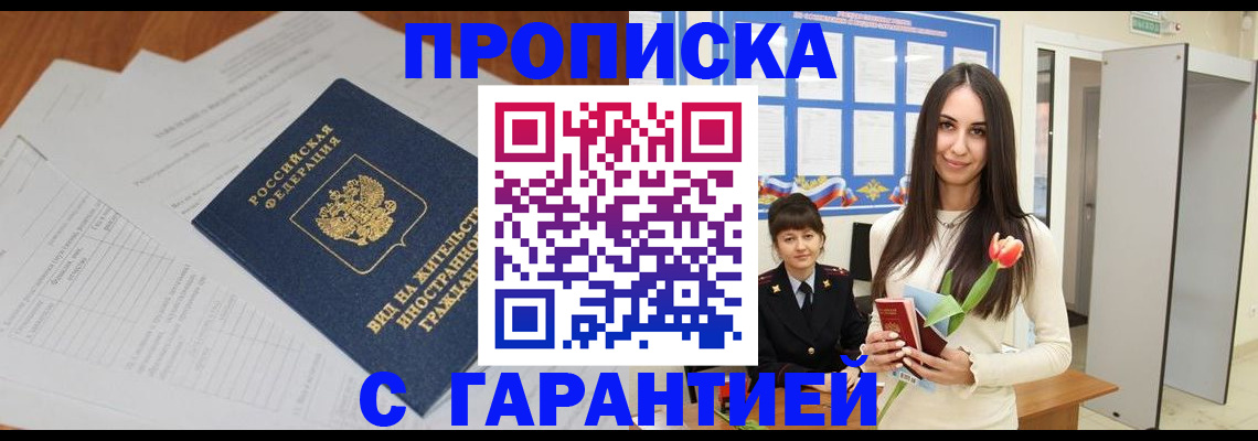 временная регистрация недорого в Звенигороде