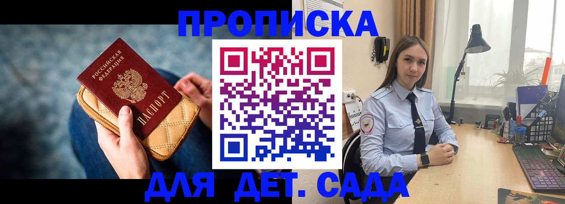 временная регистрация купить в Звенигороде