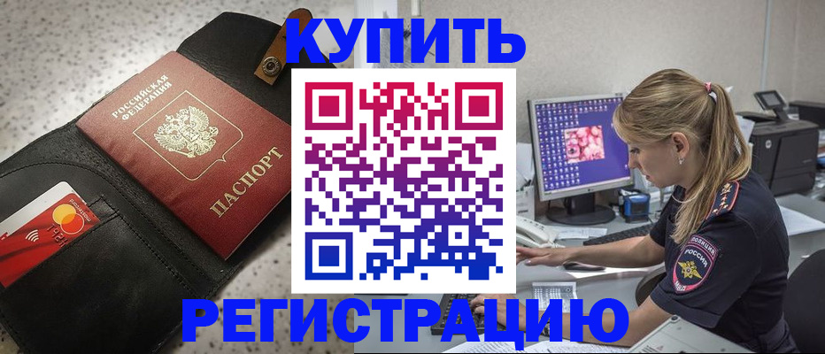 прописка иностранных граждан в Звенигороде