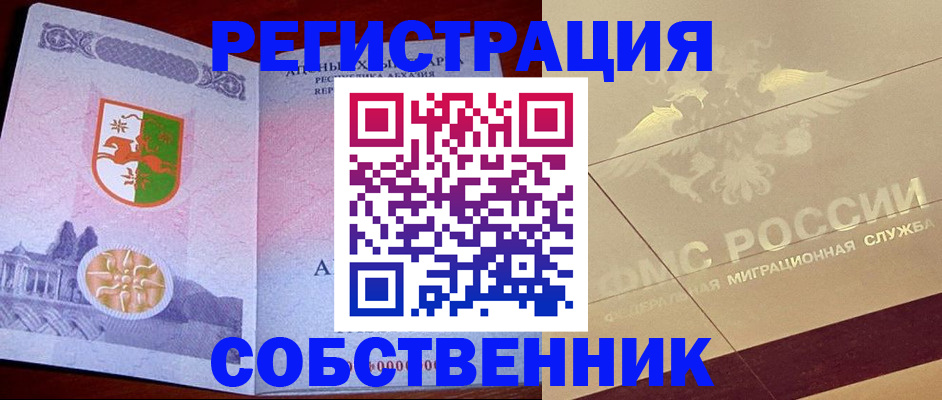 прописка для школы в Звенигороде