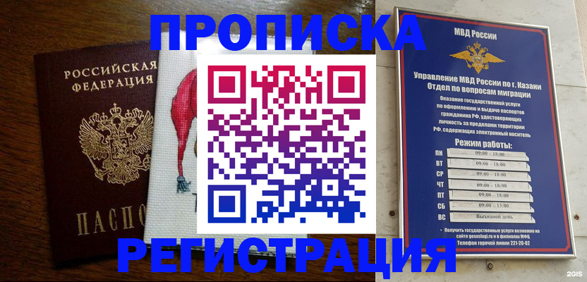 временная регистрация в квартире в Звенигороде