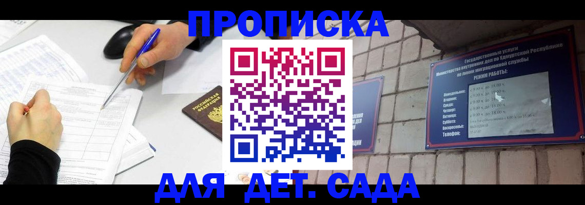 временная регистрация в квартире в Звенигороде