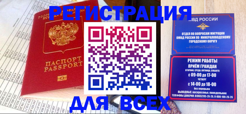 прописка штамп в Звенигороде