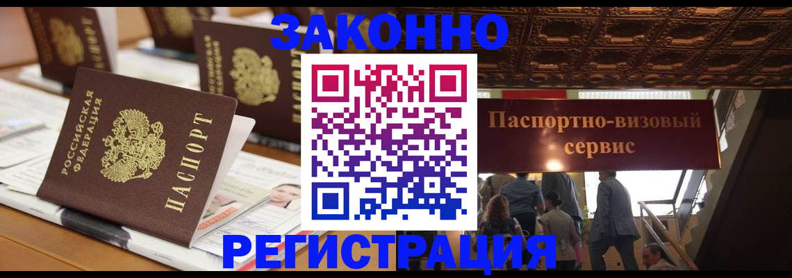 прописка иностранных граждан в Звенигороде