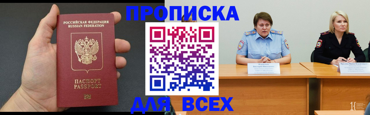 прописка законно в Звенигороде